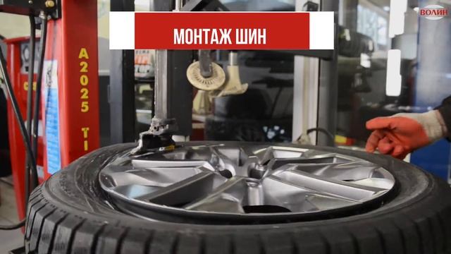 Шиномонтаж