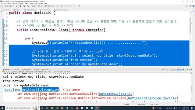 Webjjang JAVA ver.2022.11 10-04 예외처리 - 예외처리 적용과 사용자 예외(웹짱과 함께하는 자바2211) смотреть онлайн