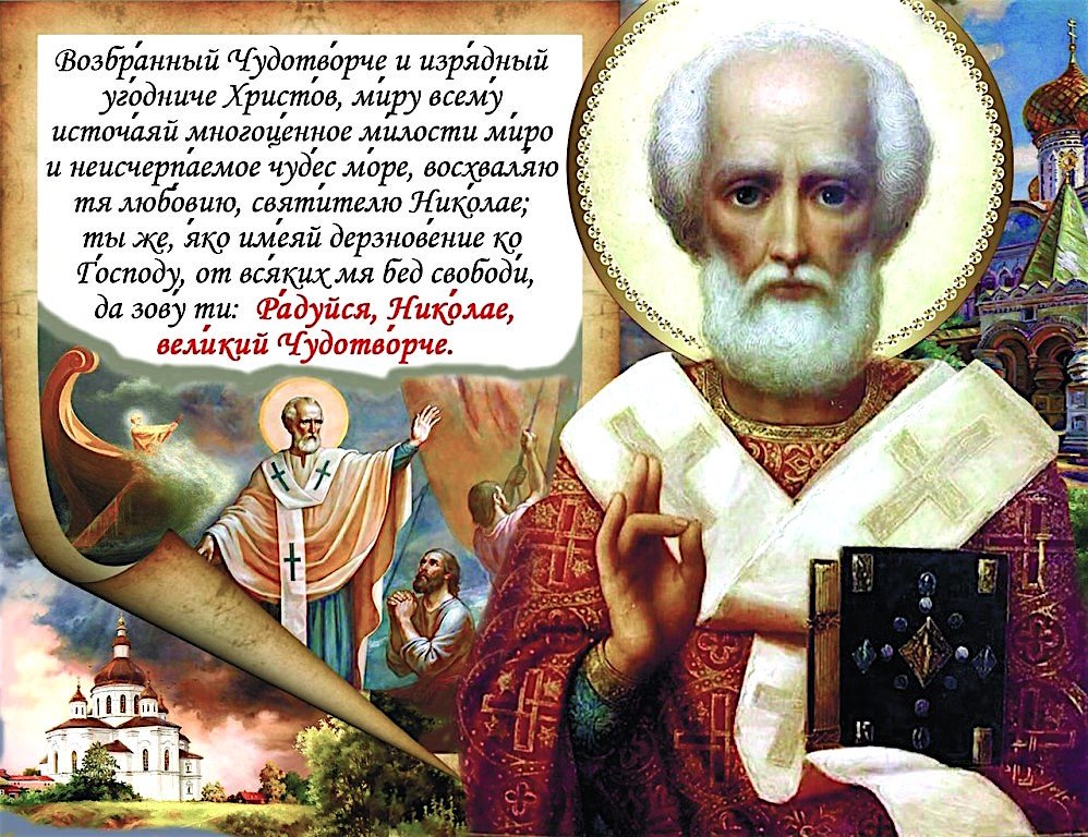 С Рождеством Николая Чудотворца 11 августа смотреть онлайн