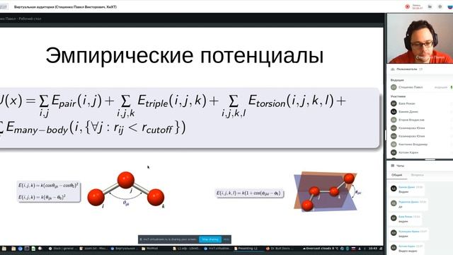 1. О курсе "Молекулярное моделирование" смотреть онлайн