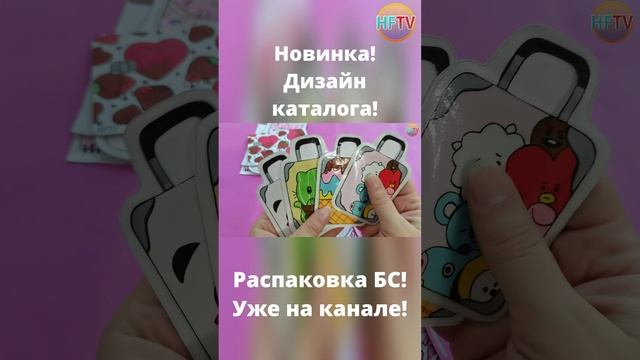 Дизайн каталога?Распаковка бумажных сюрпризов?Ноготочки?Смайлы?Обои на телефон?Скейты?Чемоданы смотреть онлайн
