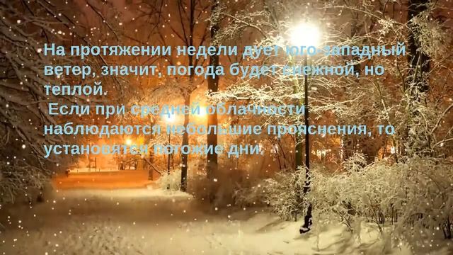 30 Декабря Даниилов День. Снятся вещие сны. Народные приметы. смотреть онлайн