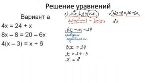 Решение уравнений 5-6 класс (перенос чисел и переменных, раскрытие скобок, распределительный закон)
