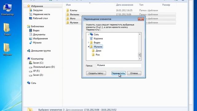 Перемещение и копирование файлов и папок в Windows смотреть онлайн