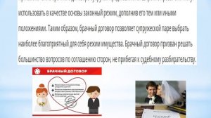 Презентация «Государственная правовая поддержка семьям с детьми».mp4