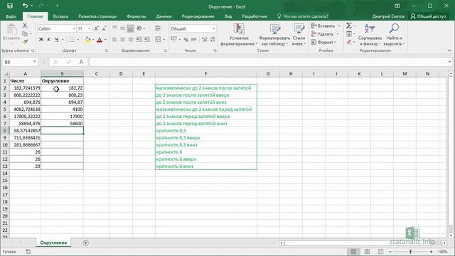 3 Функции округления в Excel смотреть онлайн