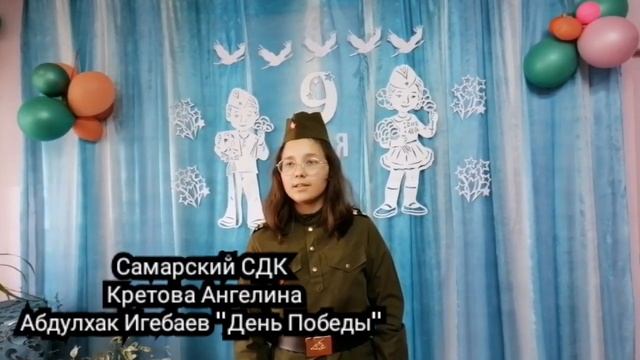 Ангелина Кретова -"День Победы" Самарский СДК смотреть онлайн
