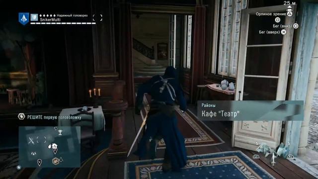 Assassin's Creed Unity Загадки Нострадамуса - Меркурий