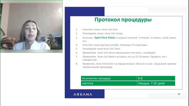 Патогенез акне.Линии Acne Out и A-QS Hacker в работе с проблемной кожей и восстановлении микробиома смотреть онлайн