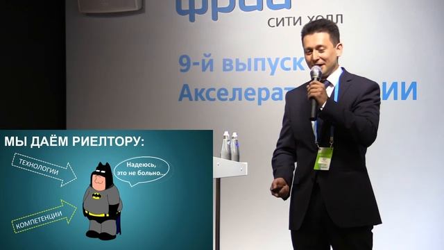 Успешный риелтор - 9ый DEMOday ФРИИ смотреть онлайн