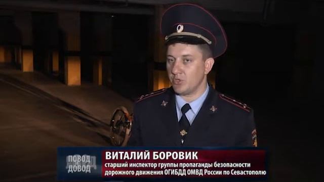 ПОВОД И ДОВОД. Флешмоб работников севастопольской Госавтоинспекции смотреть онлайн