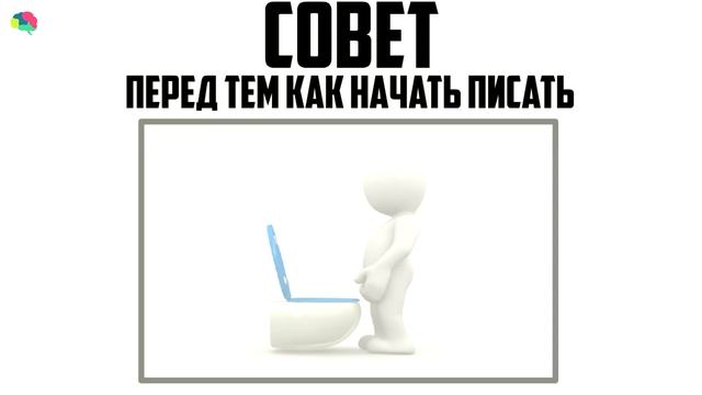 Как правильно писать в банку [TheBrain]