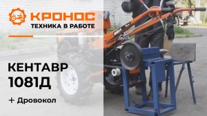 Дровокол универсальный в работе