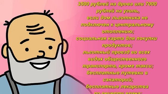 Региональные Льготы для Ветеранов Труда #2 смотреть онлайн