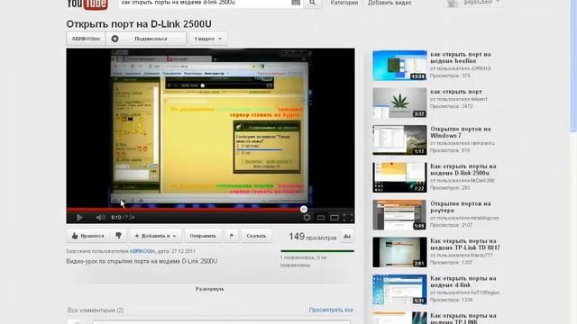 Как открыть порты на модеме d-link 2500u.mp4 смотреть онлайн