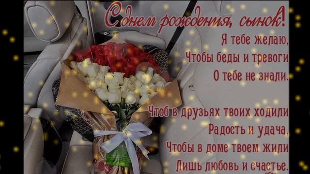 Дорогому сыну и брату в День рождения! смотреть онлайн