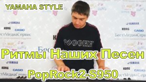 Странные танцы Технология Yamaha PSR-S950 (Перезалив)