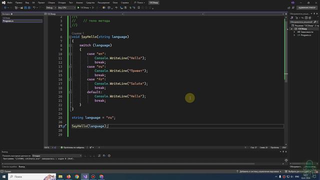 13.CSharp Функции в С#, параметры, возвращаемое значение, краткая запись