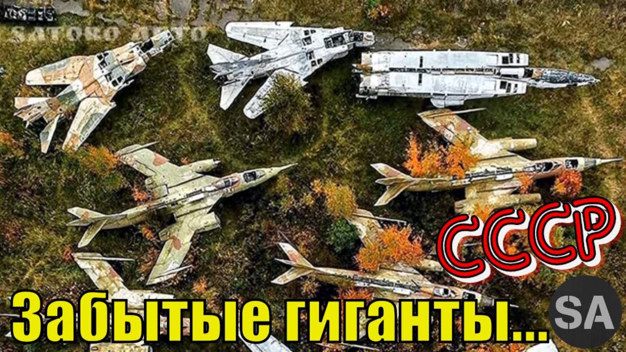 Кладбища советских «монстров». Наследие СССР. смотреть онлайн