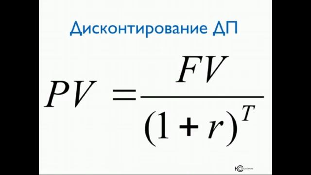 дисконтирование ДП смотреть онлайн