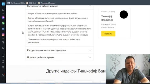 Новый фонд от Тинькофф. Тинькофф Bonds RUB. TBRU. Краткий обзор. Стоит ли рассматривать к покупке?