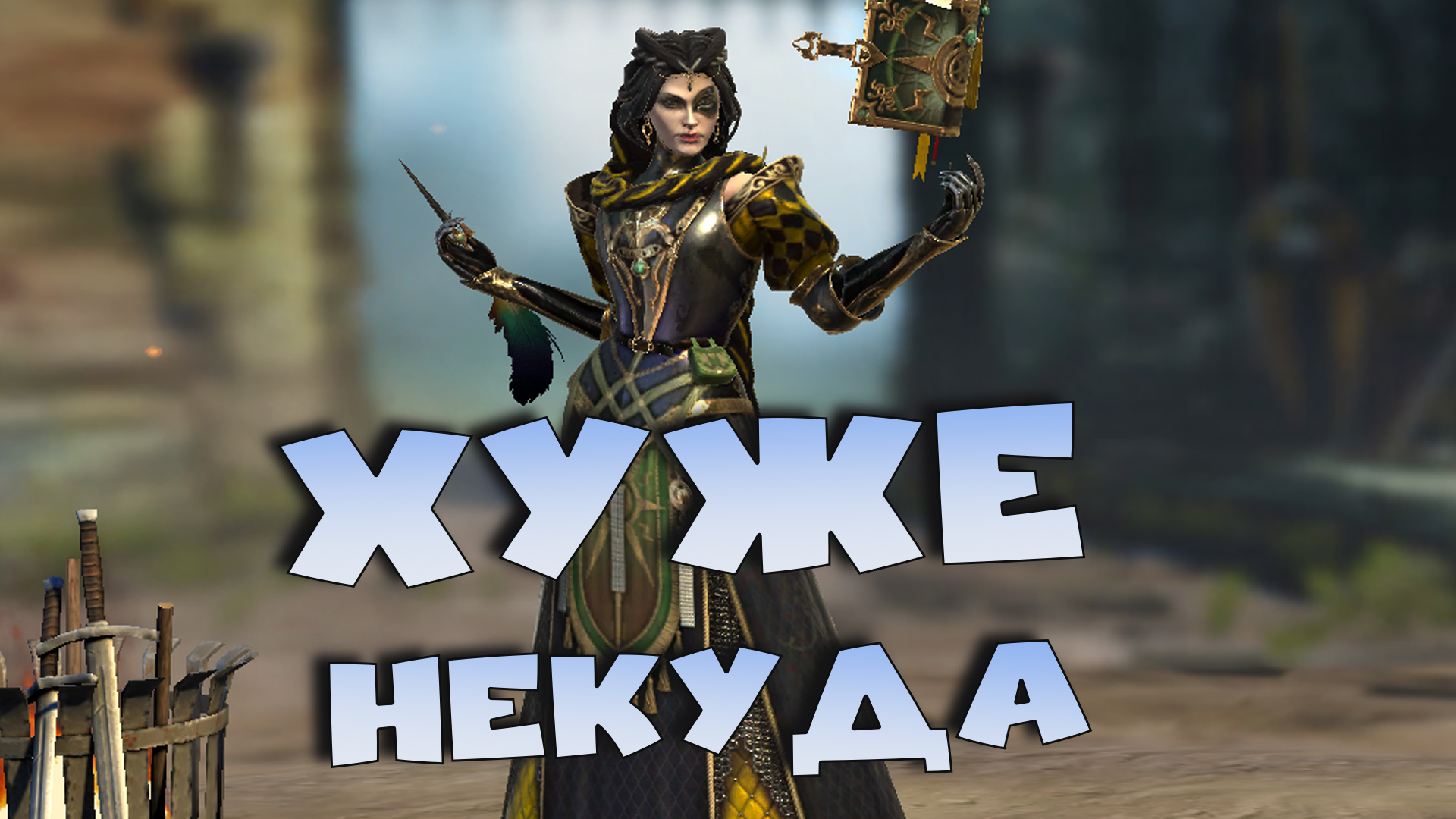 ✅💯этот герой хуже не куда! Обзор - тест БЕСПЛАТНОГО героя Аделин Книжница RAID shadow legends💯✅ смотреть онлайн