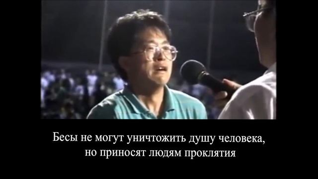 Действительно ли существуют бесы 2.Ц.Сонрак, Верийское движение, пастор Ким Ги Донг смотреть онлайн