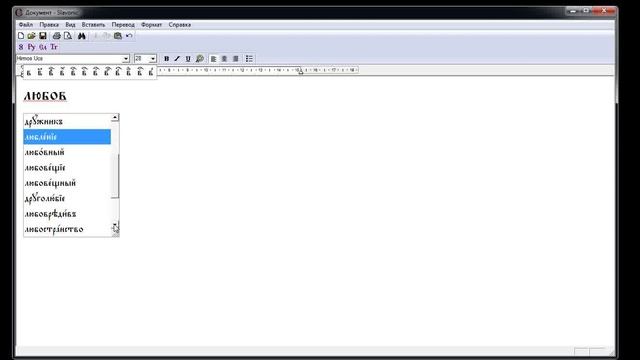 Славоник синонимы 2 смотреть онлайн