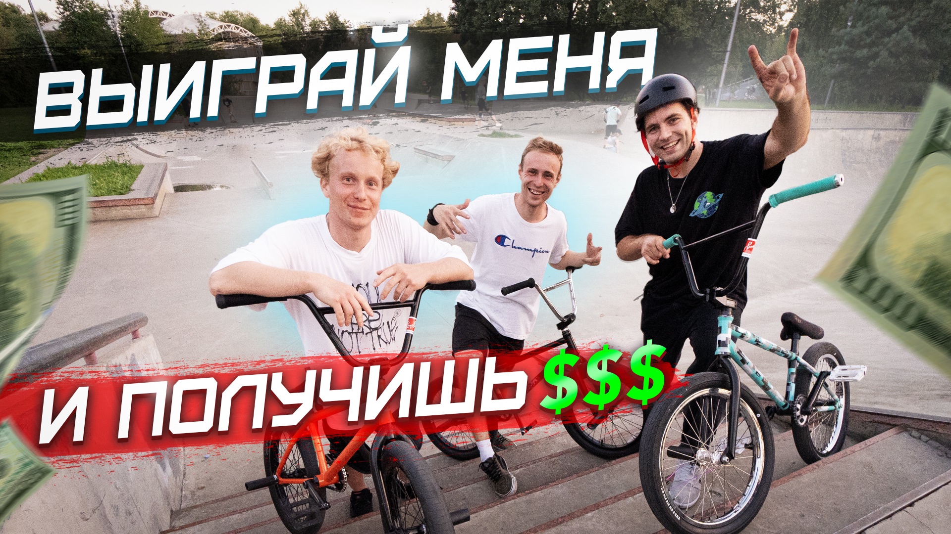 Эта игра в BMX зашла слишком далеко. Перебор. s1e6 смотреть онлайн