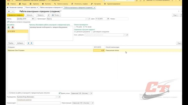 Оплата за отработанный выходной. смотреть онлайн