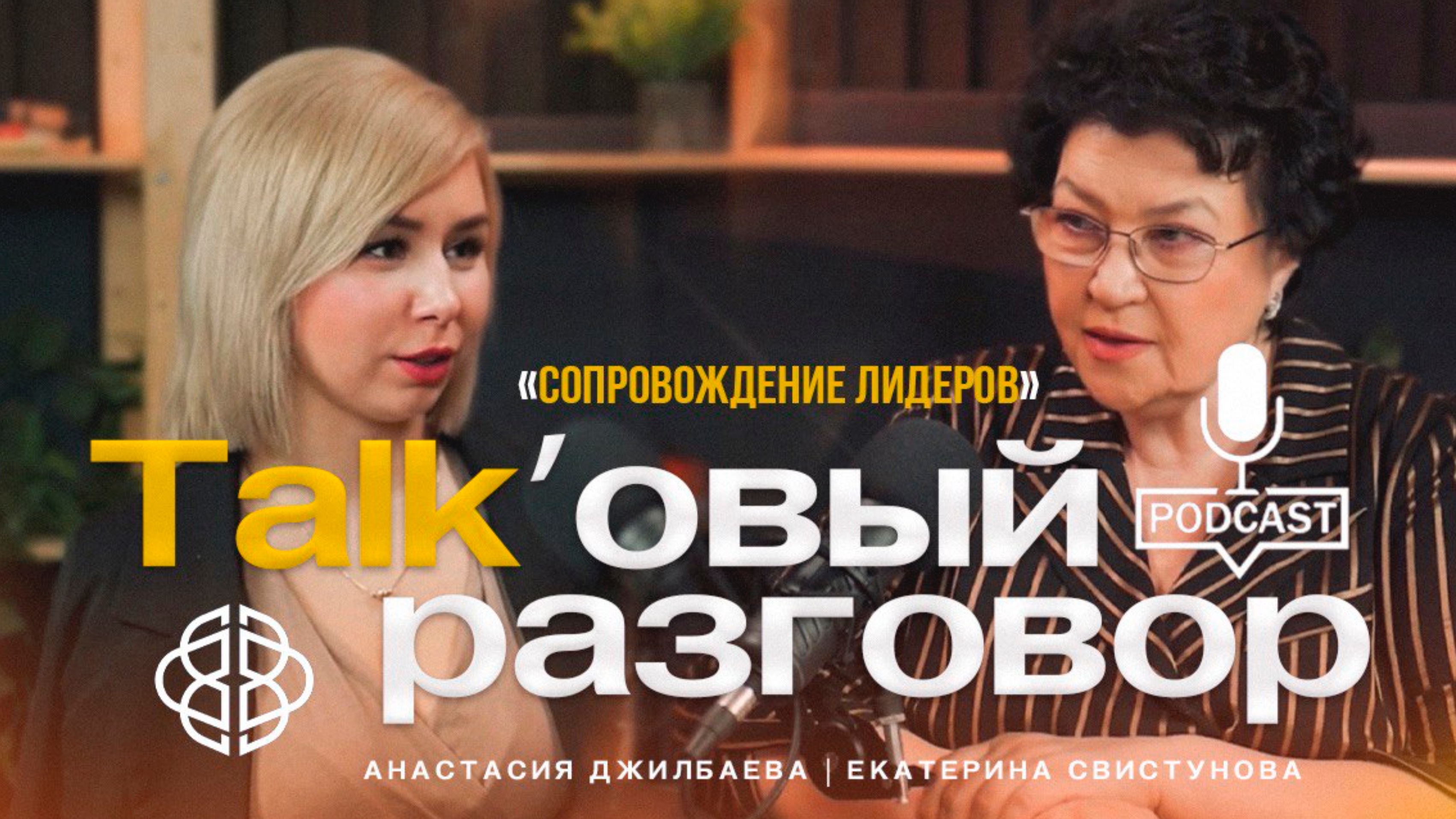 Психологическое сопровождение лидеров