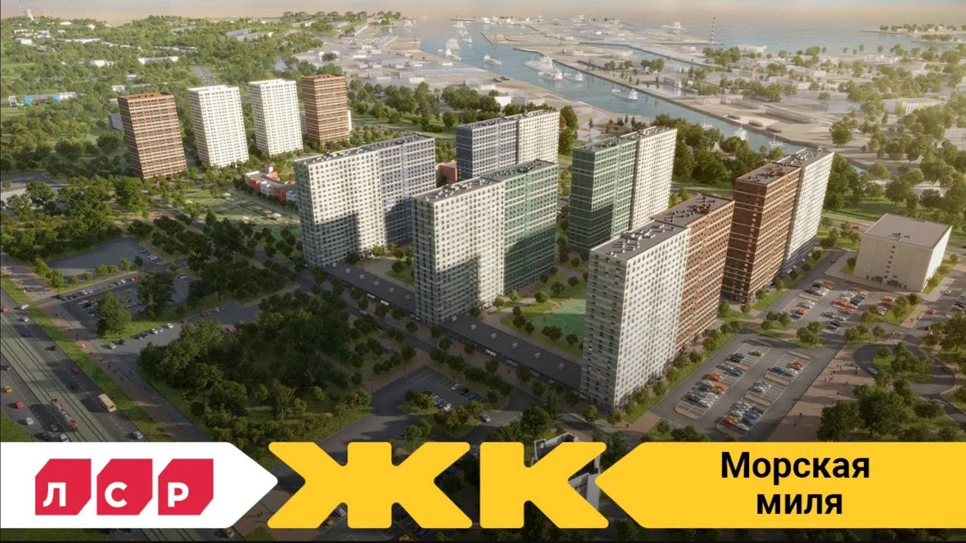 Обзор ЖК Морская миля Спб | застройщик ЛСР смотреть онлайн