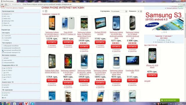 Поиск товара на сайте chinaphone.su смотреть онлайн