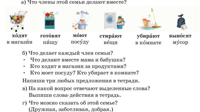 Русский язык 2 класс. Урок 12 В дружной семье все получается.Орыс тілі 2 сынып. смотреть онлайн