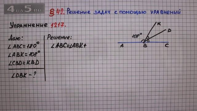 Упражнение № 1217 – ГДЗ Математика 6 класс – Мерзляк А.Г., Полонский В.Б., Якир М.С. смотреть онлайн