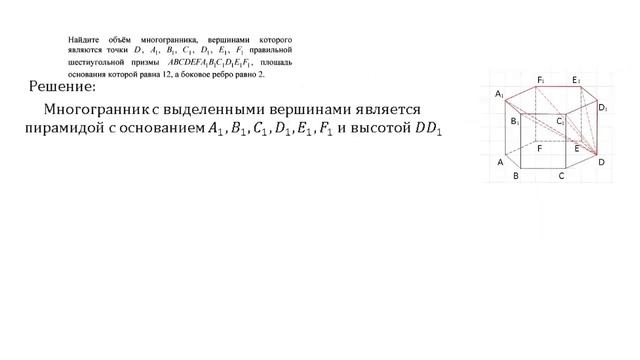 ЕГЭ, математика. Стереометрия. смотреть онлайн