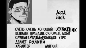 Обзор на JopaJack