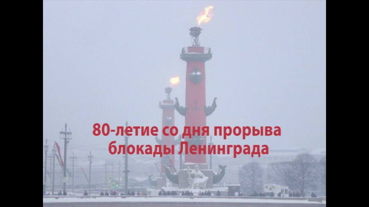 Уроки о важном. Прорыв блокады Ленинграда смотреть онлайн