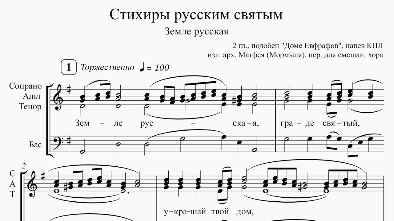 Стихиры русским святым — Земле русская смотреть онлайн