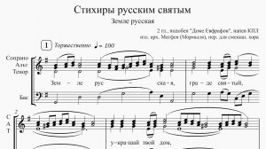 Стихиры русским святым — Земле русская