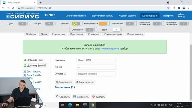 Сириус без официоза часть 2: Подключение оборудования. Настройка: зоны, реле, полномочия оператора смотреть онлайн