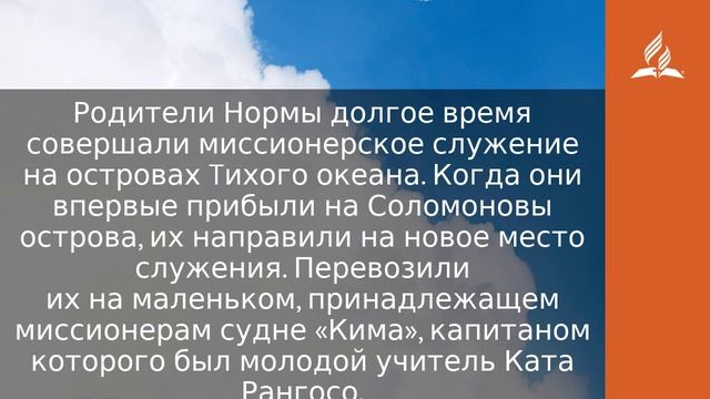30 июня 2023. Отвержение Избавителя. Облекаясь силой Духа | Адвентисты смотреть онлайн