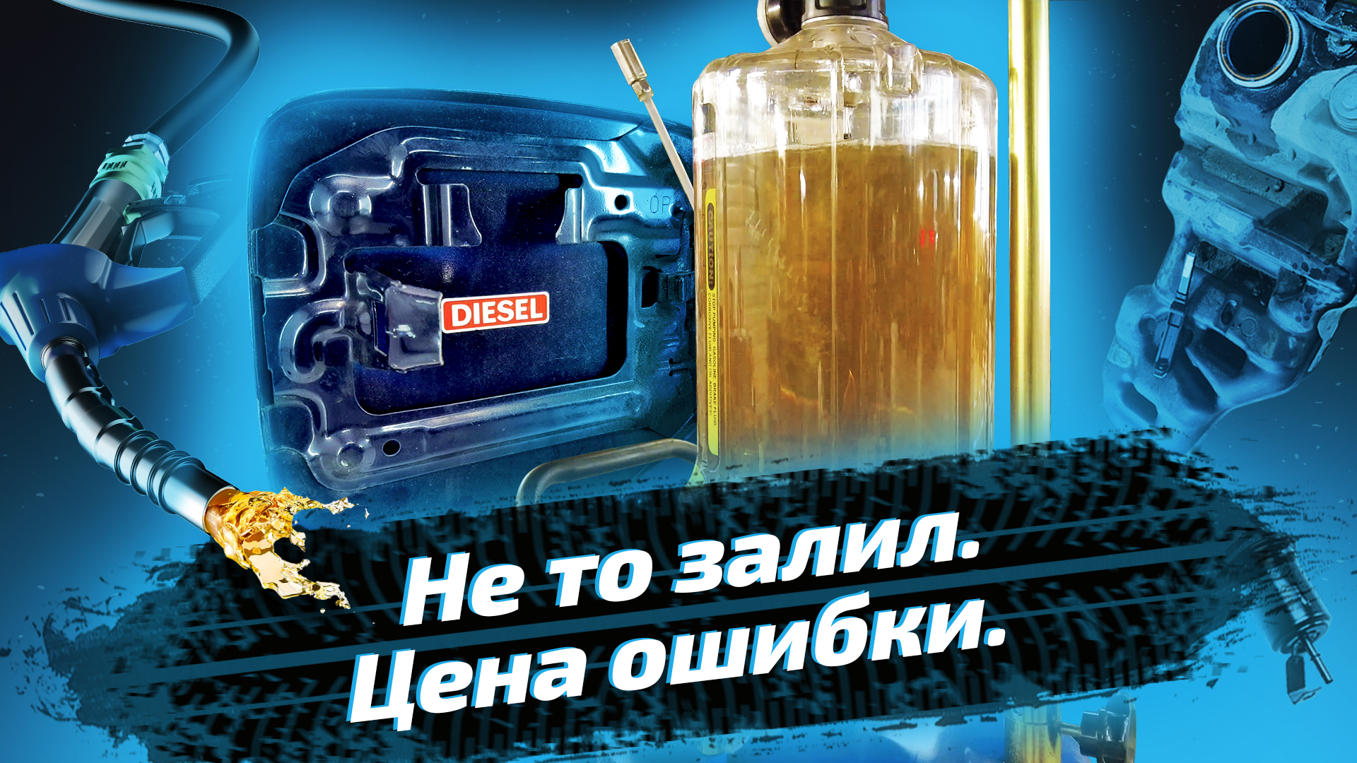 Что будет, если бензин залить в дизельный двигатель? Спасаем Toyota Land Cruiser смотреть онлайн