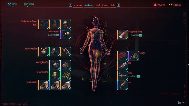 Cyberpunk 2077 แนะนำมือใหม่ติดตั้ง ไซเบอร์แวร์ สายแฮค смотреть онлайн