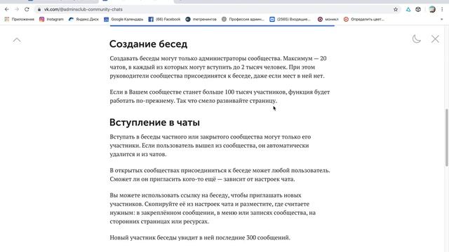 Беседа в ВК смотреть онлайн