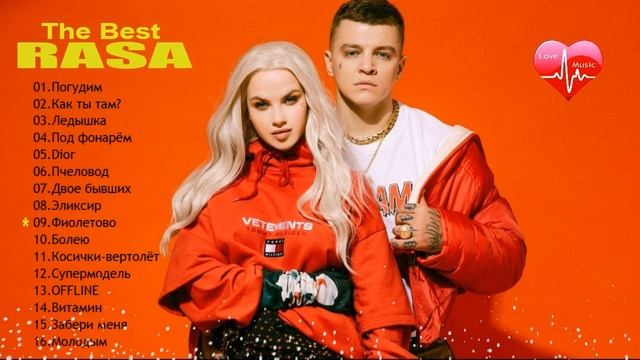 RASA| Лучшие песни | 2023