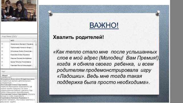 Работа с родителями детей с РАС смотреть онлайн