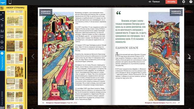 Журнал "История от "Русской Семерки", №1, март, 2016 года смотреть онлайн