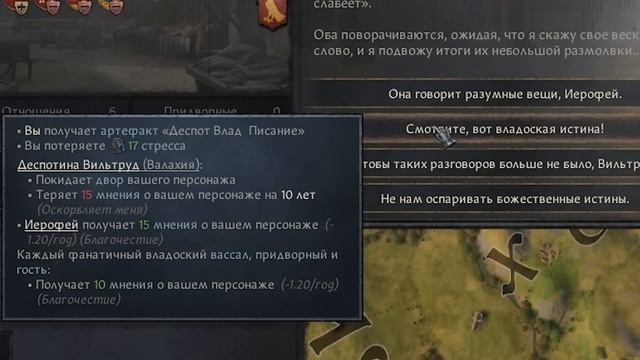 КРОВАВЫЙ КУЛЬТ В ВИЗАНТИИ в Crusader Kings 3 (CK3: Валахия) #2