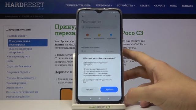Сброс настроек приложений на Poco C3 / Как скинуть параметры програм на Poco C3? смотреть онлайн